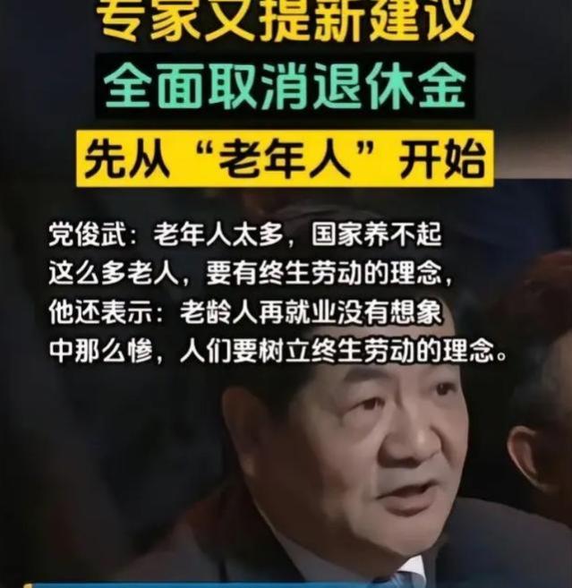 专家提出新思路：全面取消退休金，先从“老年保障”开始实行？