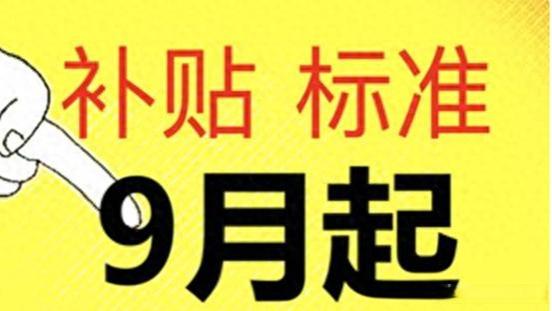 2023年，吉林省，养老金、工资、医保、补贴都有哪些好消息？