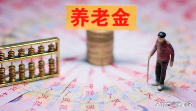 2023年养老金调整方案出炉，退休人员集体狂欢