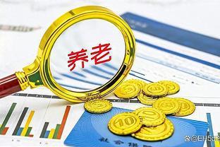 江苏省发布2023年养老金调整方案，惠及退休人员