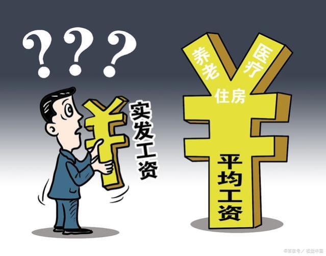 中国工人平均工资超8500元！数据真实吗？