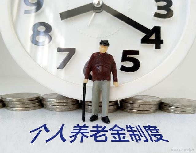 养老金并轨制度，到底什么时候能完成？为什么要实施养老金并轨