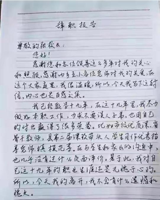走红网络的女教师“辞职信”，为何能引起同行共鸣？