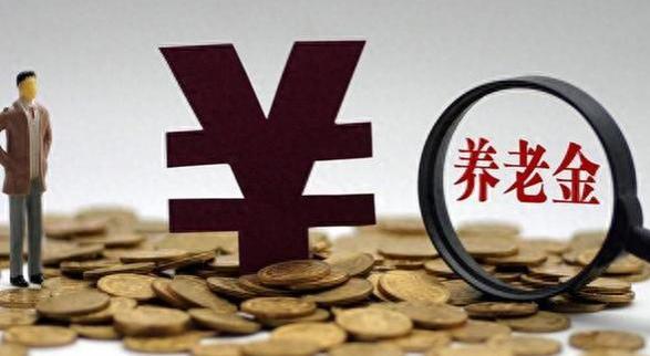 退休金关键信号！并轨，降幅，将成为2024年制度改革大方向？