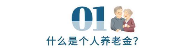 深圳个人养老金开户已达279.69万户