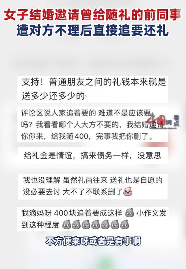 女子结婚要求前同事还礼400元