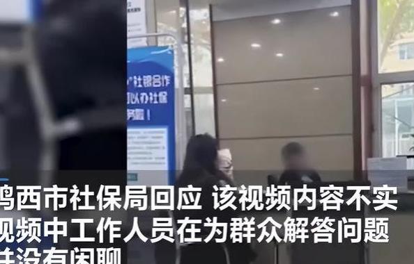 黑龙江网友揭露社保工作人员上班聊天，2个小时不叫号，后续来了