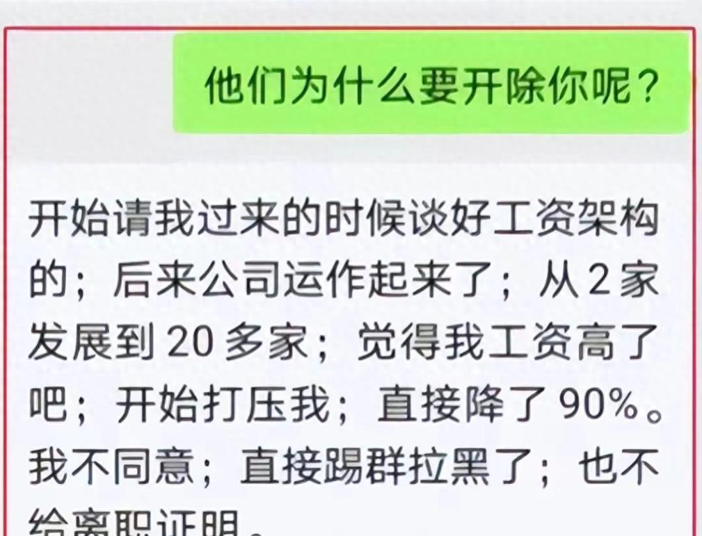 回顾：17万月薪女子，遭老板突然开除，老板：“她工资比我都高”