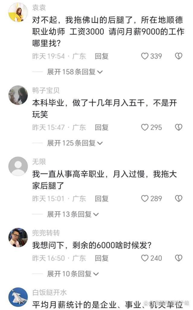 广东工资水平大起底：平均月薪9100元，你拖后腿了吗？