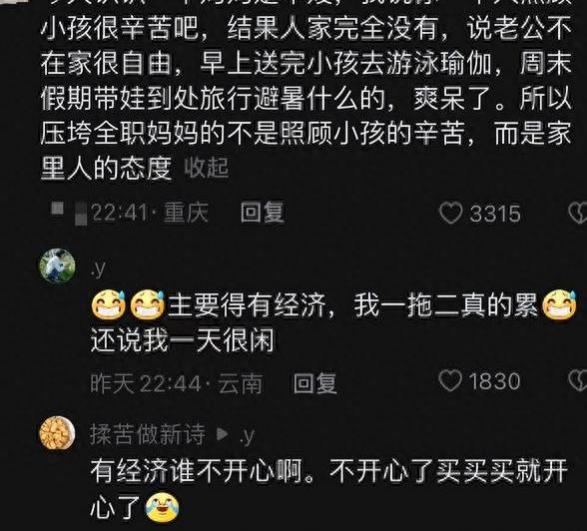 “社交都没有，我也想工作啊”，三胎母亲天桥上大笑，评论太真实