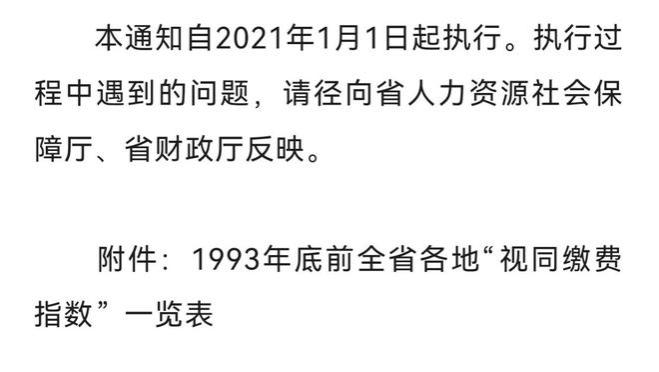 大家关心的江苏企退人员养老金问题何时能调整呢？