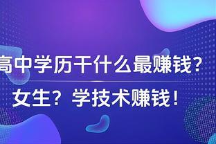 <span style='color:red'>高</span><span style='color:red'>中</span><span style='color:red'>学</span><span style='color:red'>历</span><span style='color:red'>干</span><span style='color:red'>什</span><span style='color:red'>么</span>最赚<span style='color:red'>钱</span>？女生？<span style='color:red'>学</span>技术赚<span style='color:red'>钱</span>！