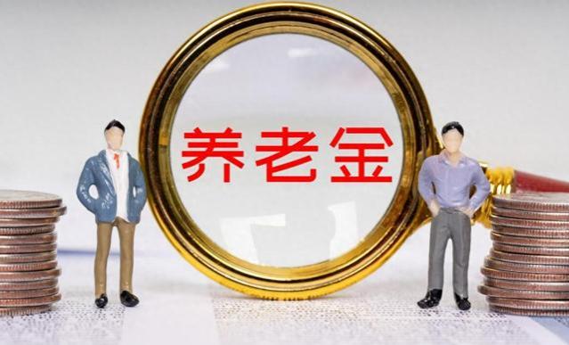 10-12月，有退休人员可以多领1700元，是养老金统一补发吗？看看