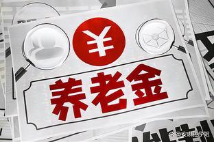 编制内2014和2015年退休，背负着“中人”身份，享受“老人”待遇