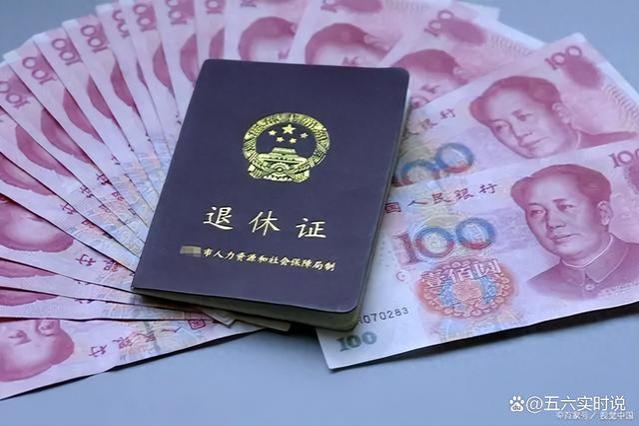 10月15日上午退休金政策？企退人员月薪直升2000元！有你吗？