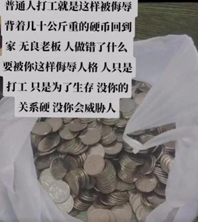 女子被辞退公司用硬币支付补偿金，虽“合规”却“无情”