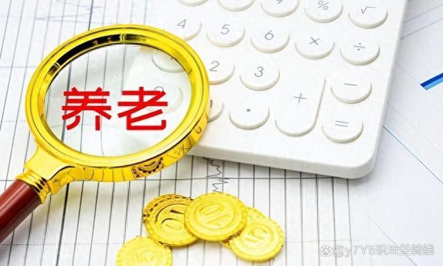 养老金重算补发：企业退休人员期待补发