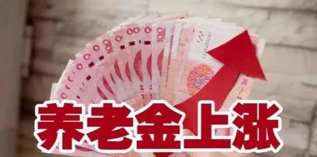 养老金19连涨后，专家建议：应当停止养老金上涨！为何这么说？