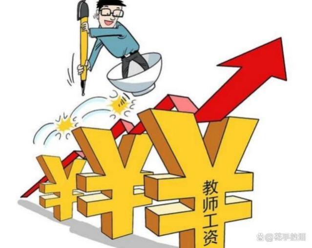 专家建议：教师的工资要比其他事业单位薪资高，应按劳分配