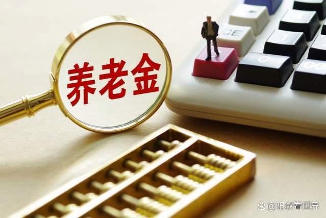 养老金并轨后，退休养老金是涨还是跌？机关人员待遇会否减少？