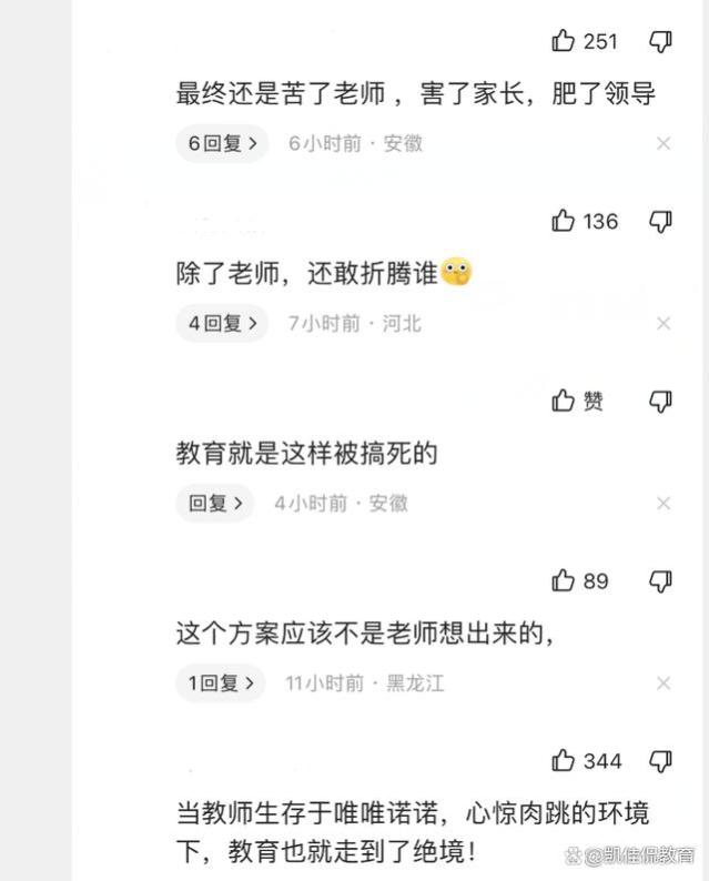 中小学教师迎来“新政策”，教师或将不再是铁饭碗，教师表示无语