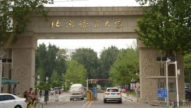 想去北京上大学，这5所高校分不高就业还好，高三家长提前收藏