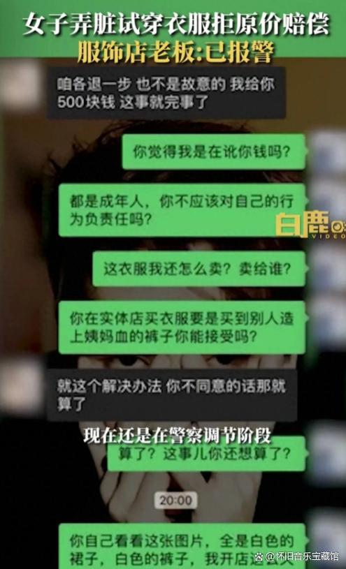 女子试穿弄脏衣服拒原价赔偿，老板称4件1800元，她只付500元