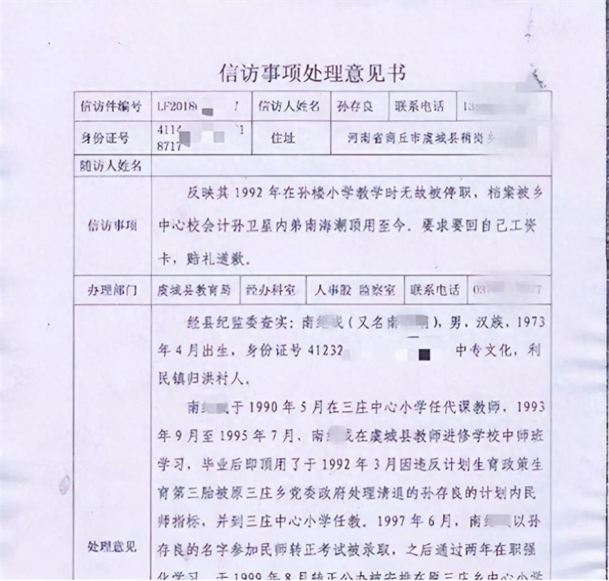 1992年河南教师被替，25年后顶替者找上门：借身份证办退休