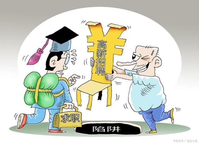 大学生遭遇求职陷阱时，应当如何处理