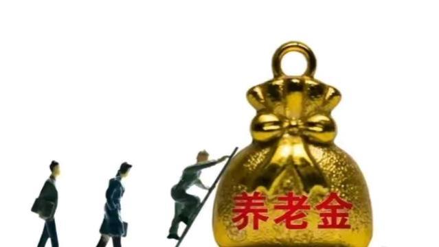 专家建议：养老保险最低缴费至25年，延迟退休已成定局！你怎么看