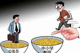 官方发布通知！教师喜极而泣，工资“提高”成定局，老师迎新福利