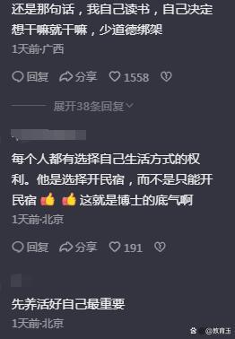 中科院博士辞去高薪去开民宿，父亲：书白读了，这算教育浪费吗？