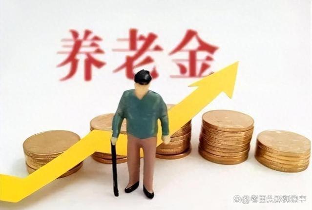 养老金收入分级，一共有10个级别，你知道你的收入在哪个级别吗？