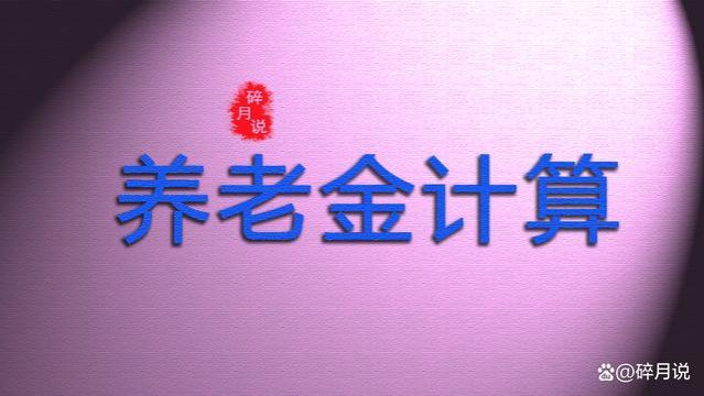 机关事业人员，2024年10月后退休，就没有过渡性养老金了吗？