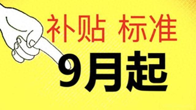 在浙江省，养老金、工资、医保、补贴都有哪些好消息？