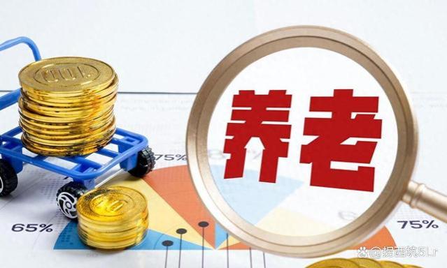 养老金认证新规：保障待遇、简化流程、智慧时代变革