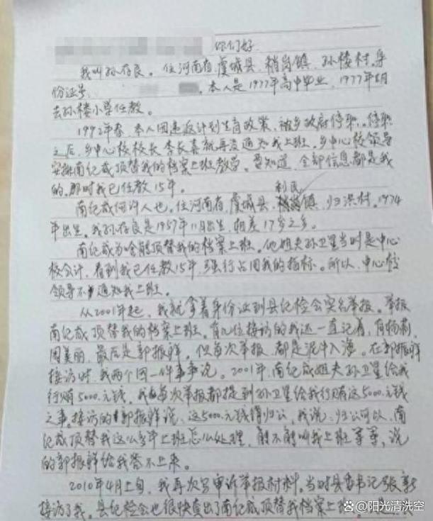 1992年，河南教师因超生被开除，22年后顶替者：借你身份证办退休