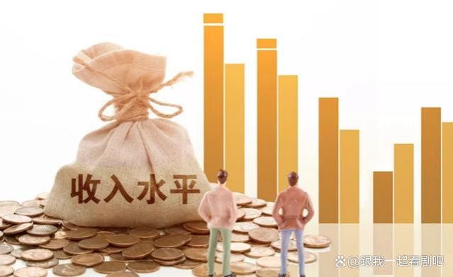 工资水平分“6个阶层”，全国87%职工为低、普薪，你在哪个阶层？