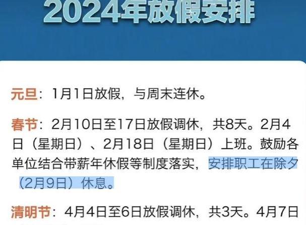 2024“带薪休假”全靠鼓励？春节假期从初一开始放，打工人沉默了