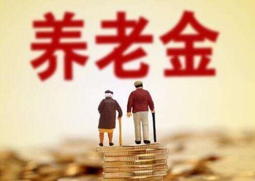 养老金迎来变革，企业退休人员要“乐翻了”，最高可涨3200元！