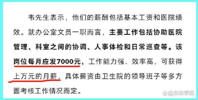 谁家的孩子毕业了？广西一乡镇卫生院招聘文员，月薪1.3万被质疑