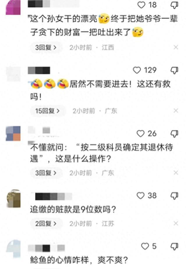 “北极鲶鱼”爷爷被开除党籍，终于被查了——求锤得锤，大快人心