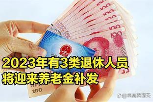 2023年退休中人补发多少养老金？