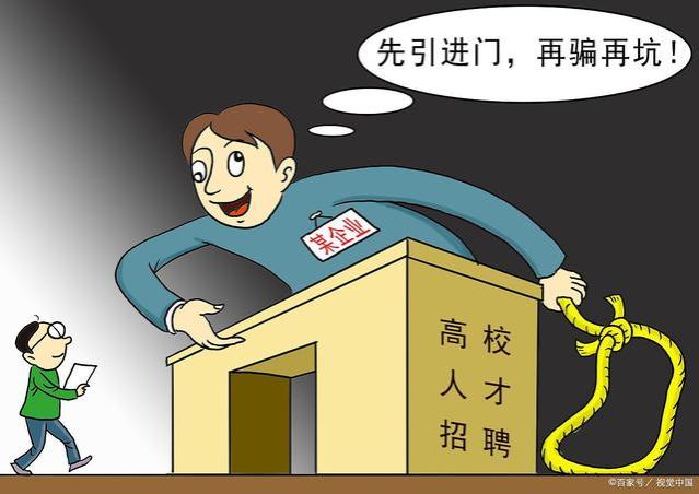 大学生遭遇求职陷阱时，应当如何处理