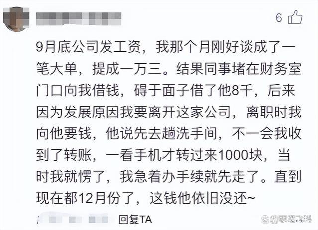 同事欠我8000元不还，对方辞职堵着让他还钱，看到转账金额我懵了