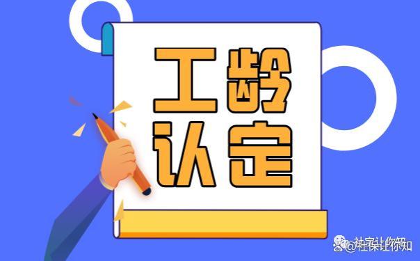 注意啦！2023 年起，养老金将不再按照工龄调整发放！