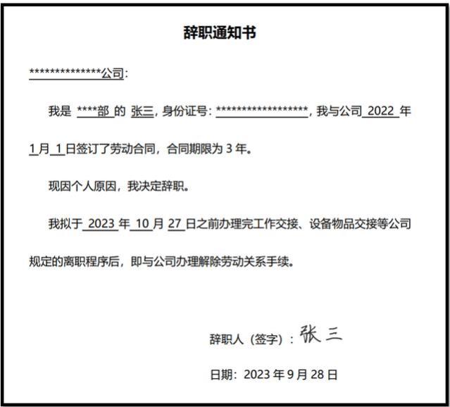 因个人原因主动离职，是提交辞职申请书，还是辞职通知书？