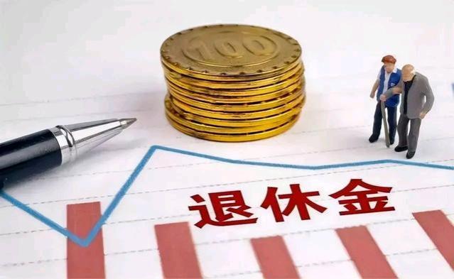 我是老师，退休金6000多