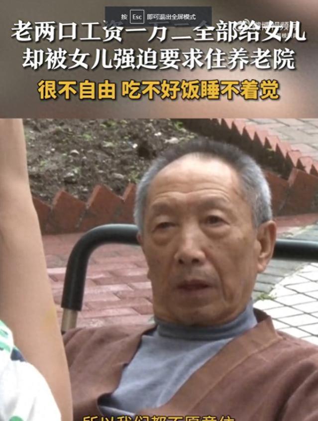 老两口退休金1万2却被独生女送进养老院，拿全部财产却逃避责任！