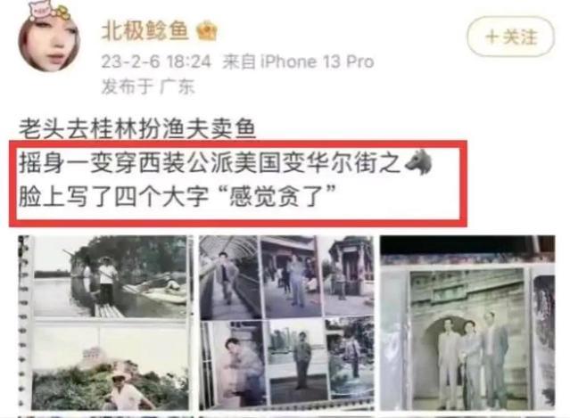 北极鲶鱼炫富事件后，局长爷爷被开除党籍，网友呼吁公布涉案金额